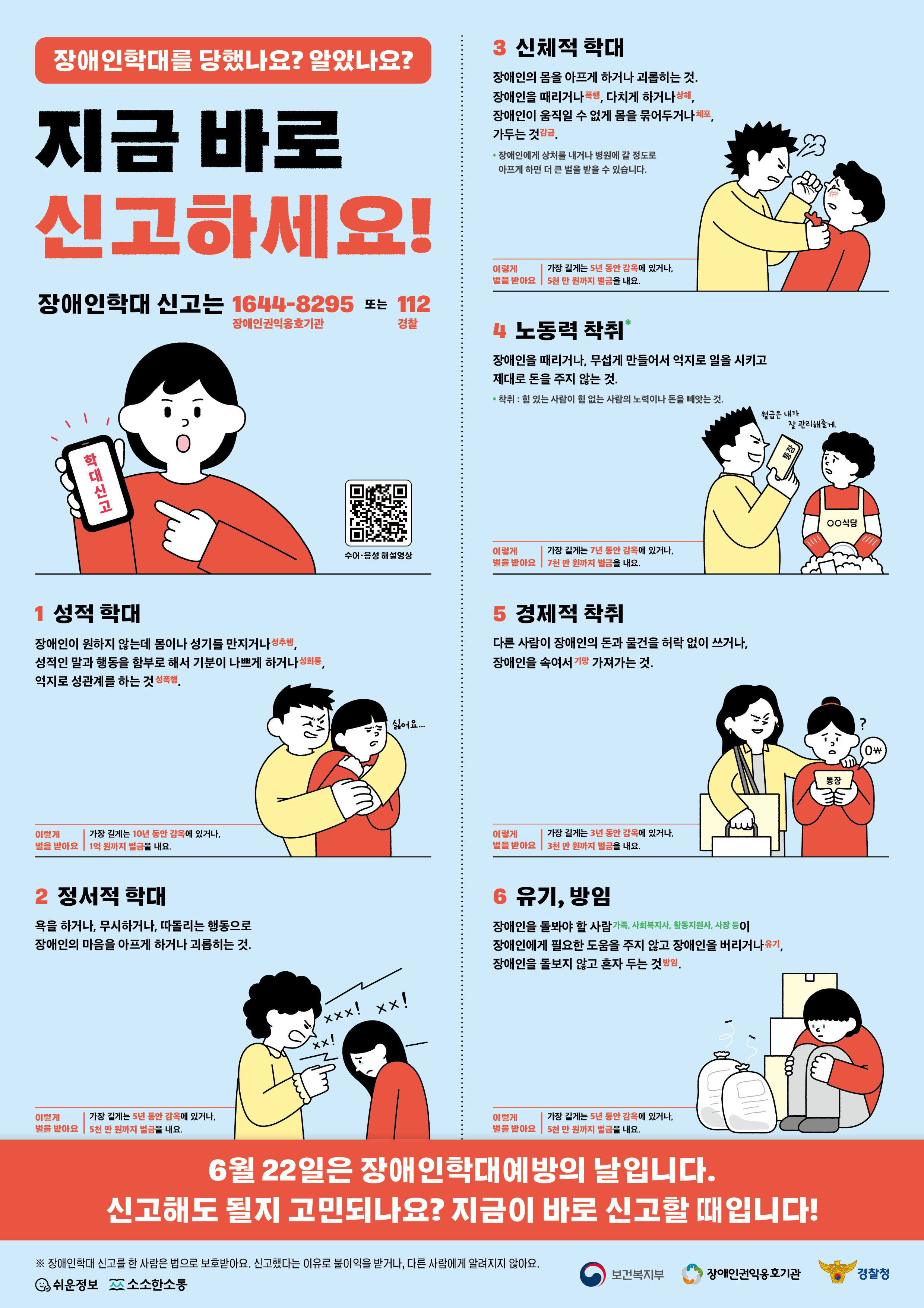 장애인학대예방의날