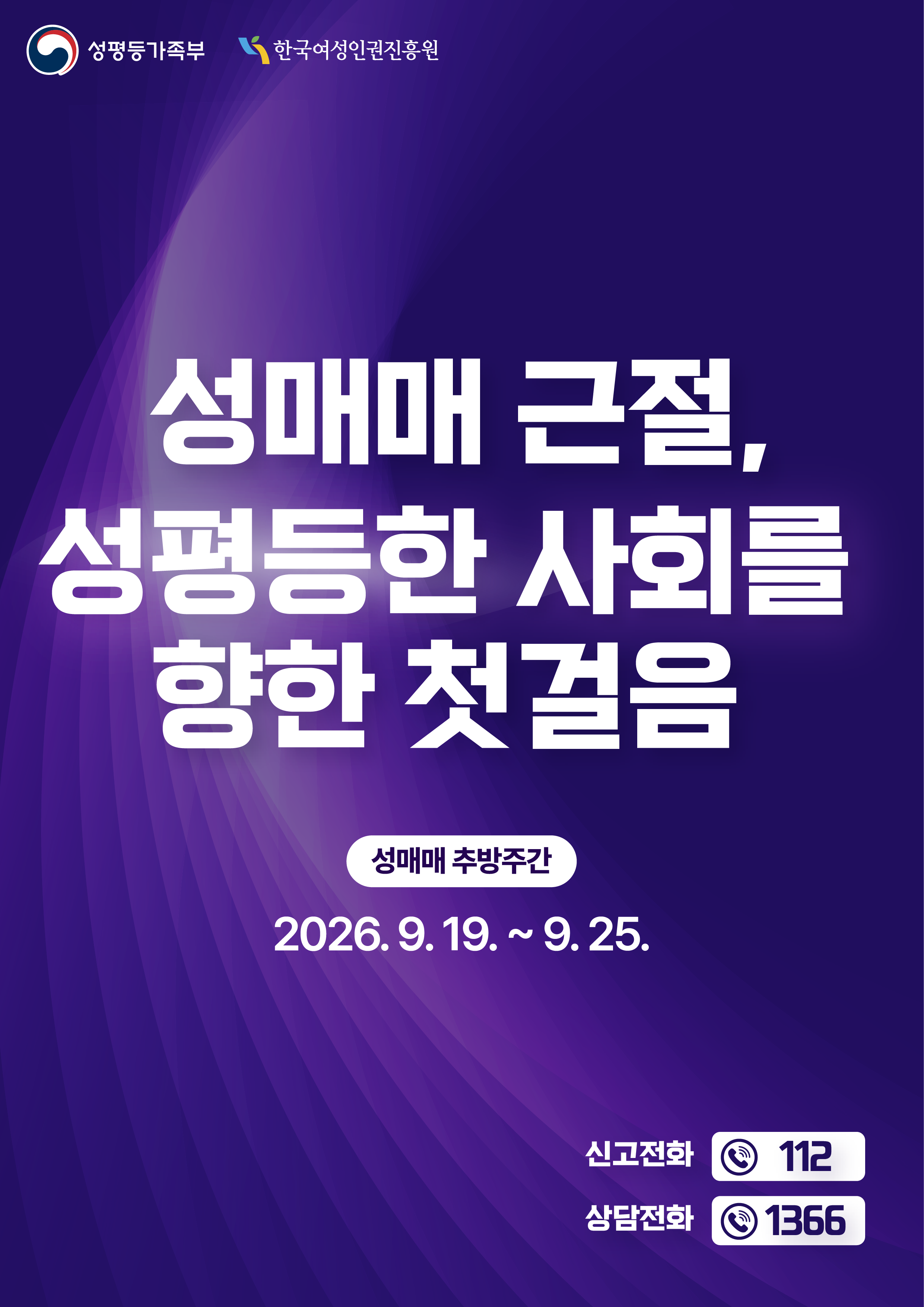 성매매추방주간안내