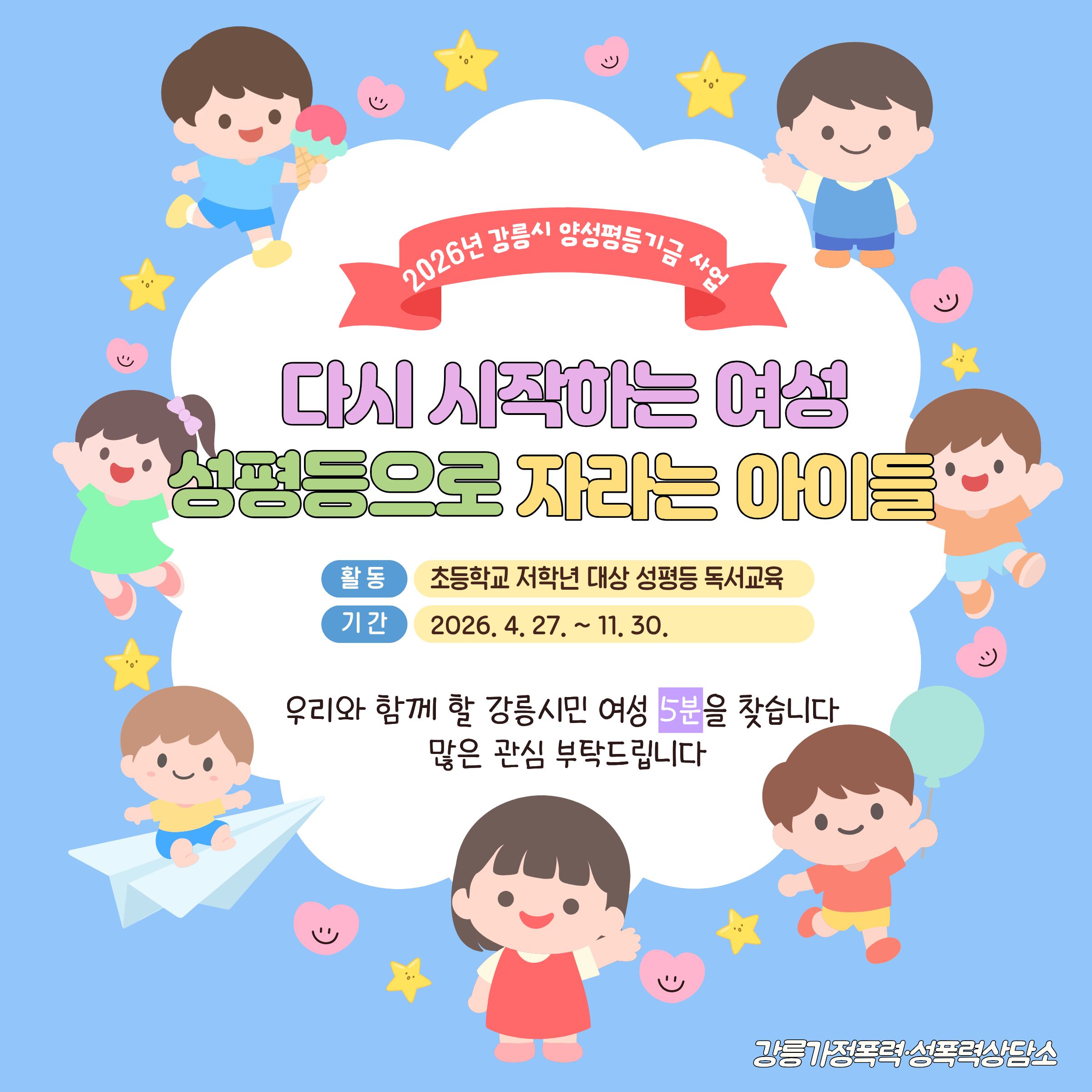 다시 시작하는 여성, 성평등으로 자라는 아이들